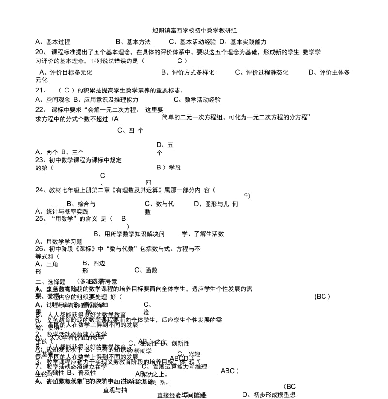 2017初中数学新课程标准试卷汇总.docx_第3页