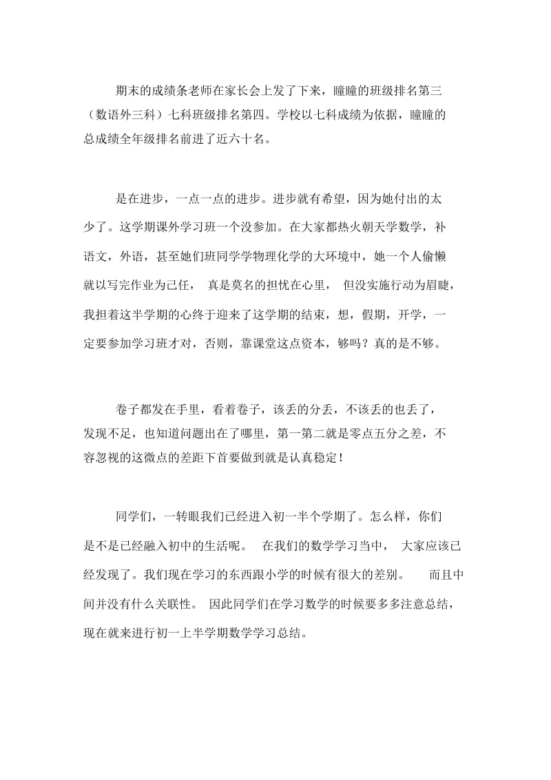 初一学习总结三篇.docx_第2页