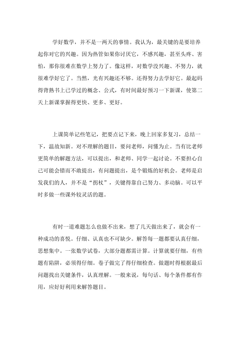 初一学习总结三篇.docx_第3页