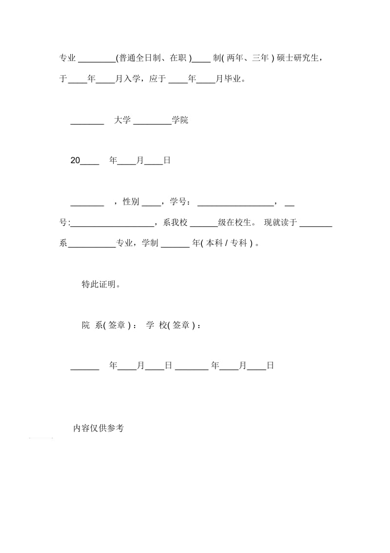 在校学生证明格式.docx_第3页