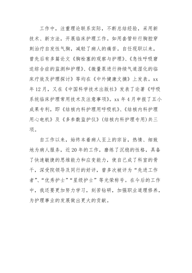 2021主管护师个人年终总结.docx_第2页