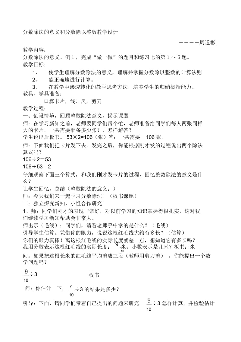 分数除法的意义和分数除以整数教学设计.docx_第1页