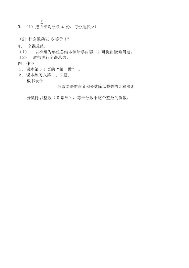 分数除法的意义和分数除以整数教学设计.docx_第3页