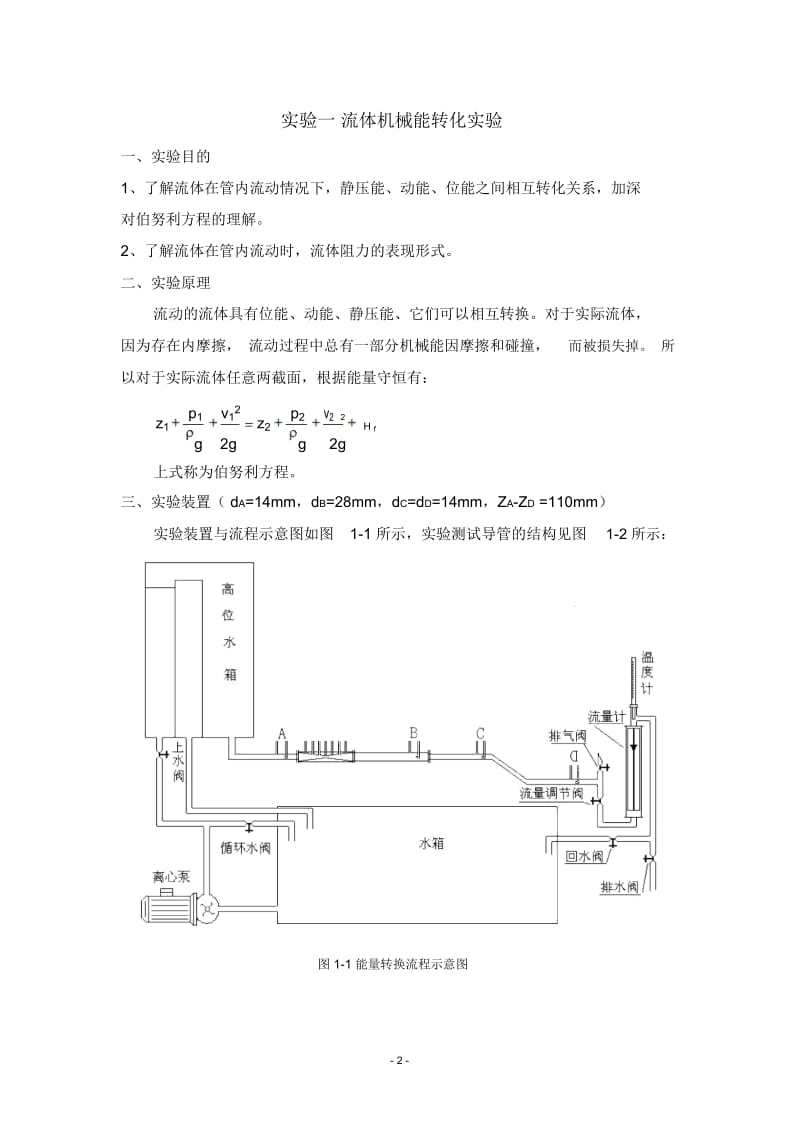 化工原理实验讲义讲解.docx_第2页