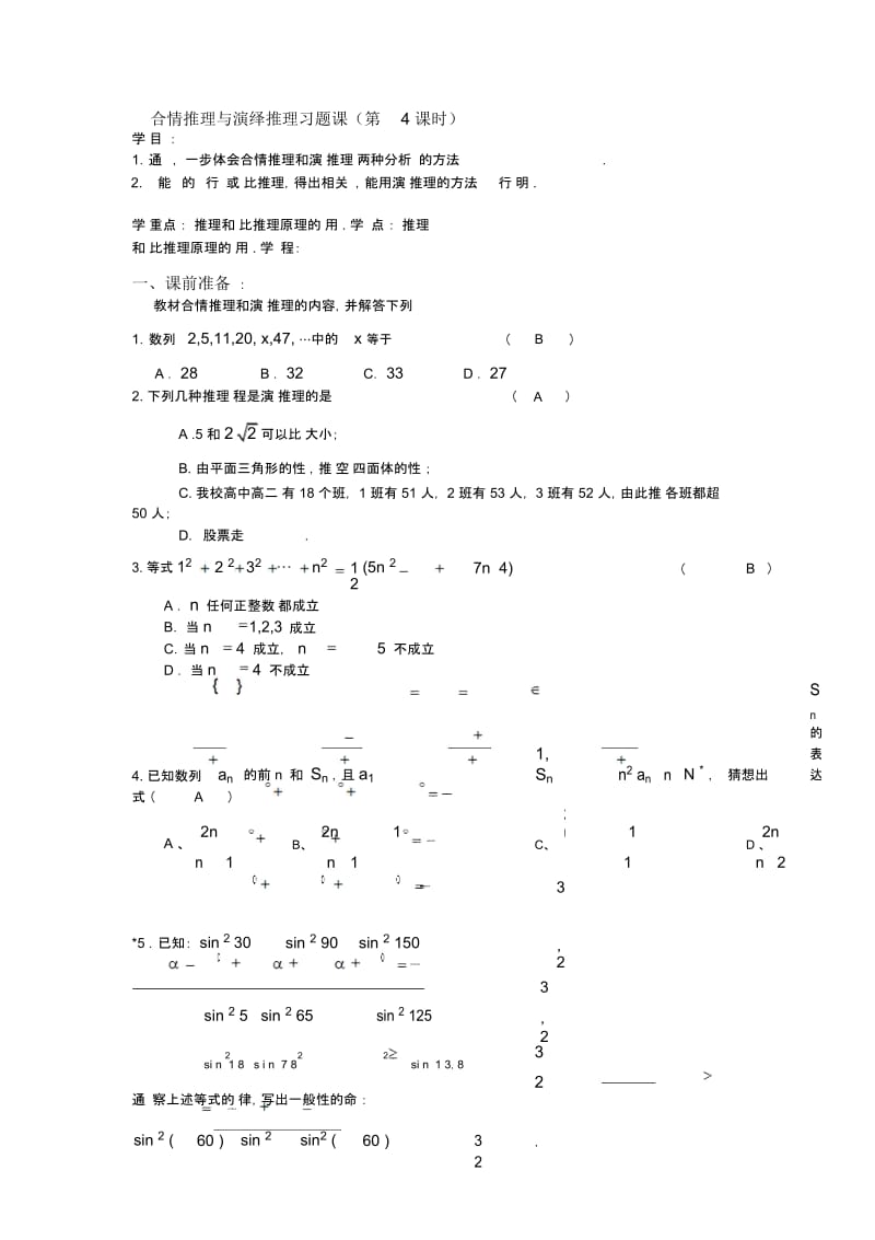 合情推理与演绎推理习题课(教师版).docx_第1页