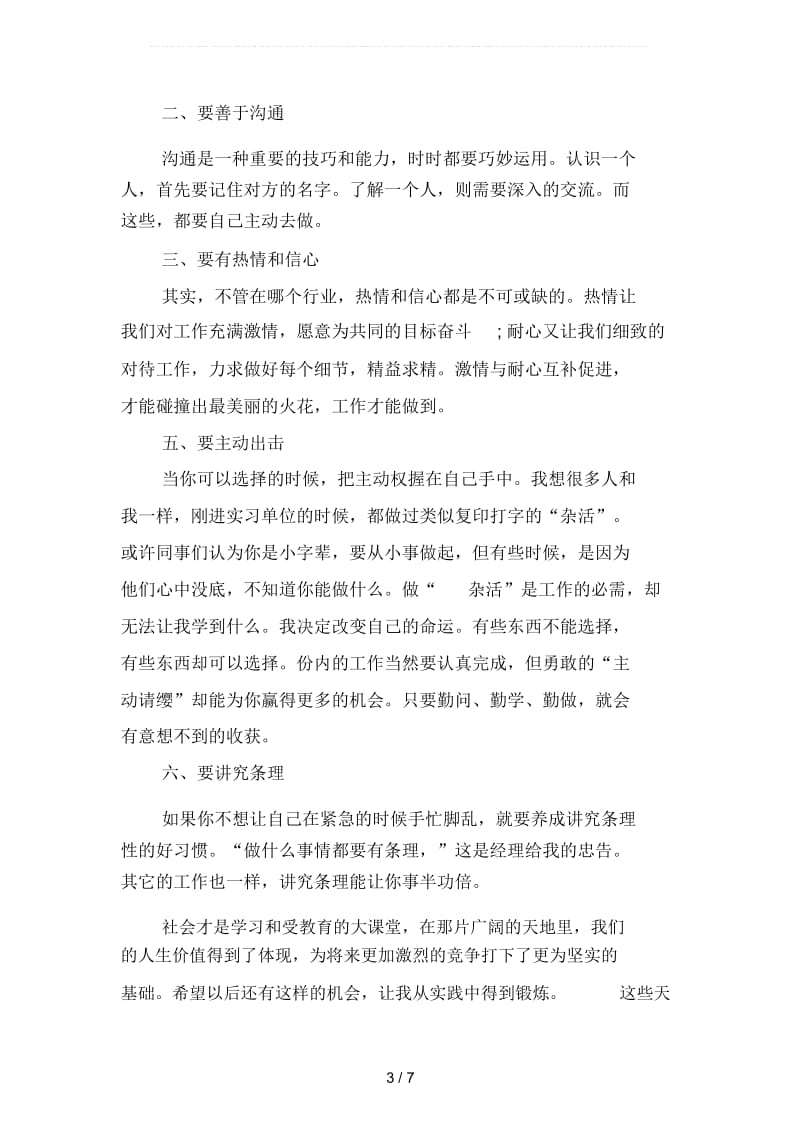 大学生社会实践活动总结(二篇).docx_第3页