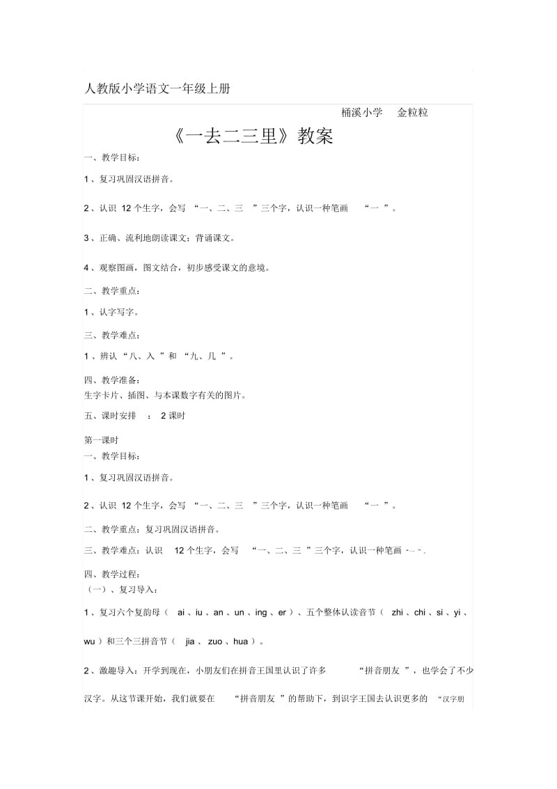 《一去二三里》教案.docx_第1页