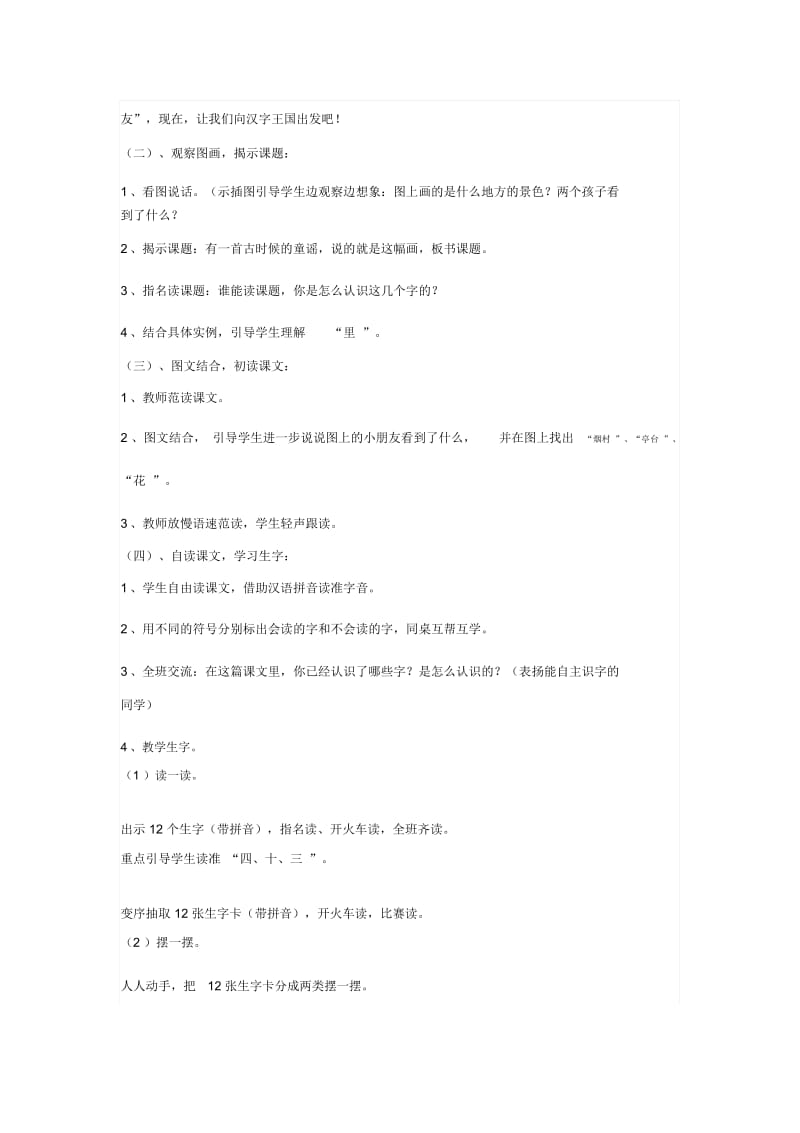 《一去二三里》教案.docx_第2页