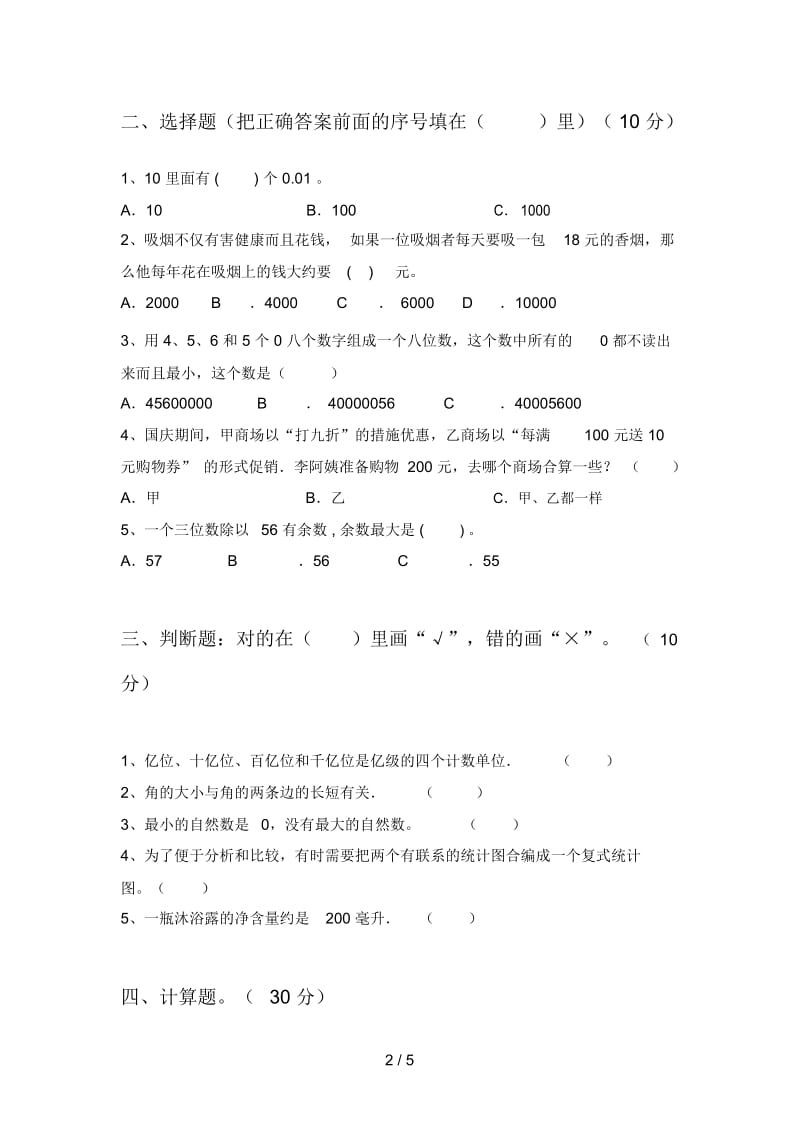 北师大版四年级数学下册期末检测及答案.docx_第2页