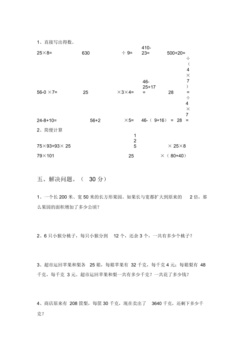 北师大版四年级数学下册期末检测及答案.docx_第3页