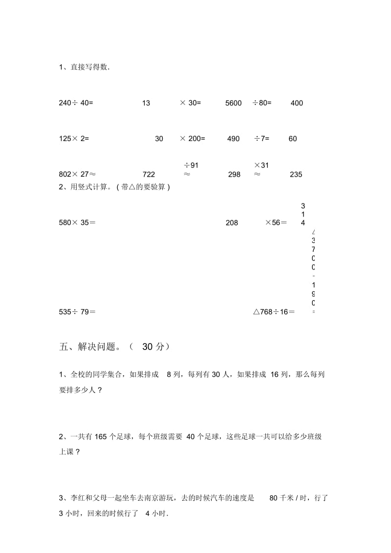 北师大版四年级数学下册三单元考点题及答案.docx_第3页