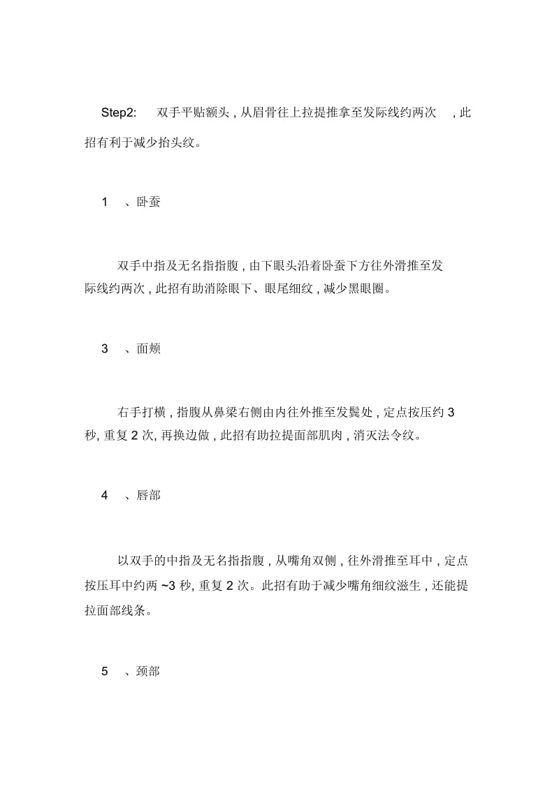 在家快速瘦脸有什么方法男生快速瘦脸的方法.docx_第3页