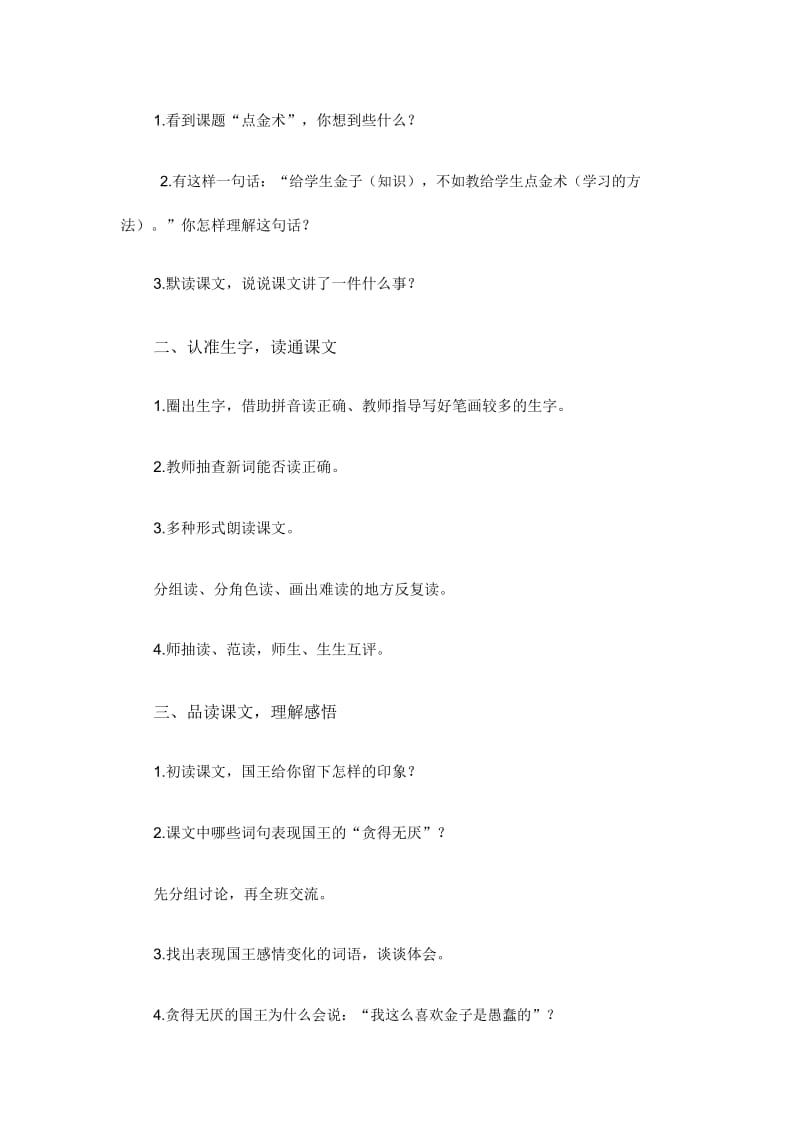 《点金术》教学设计(二).docx_第2页