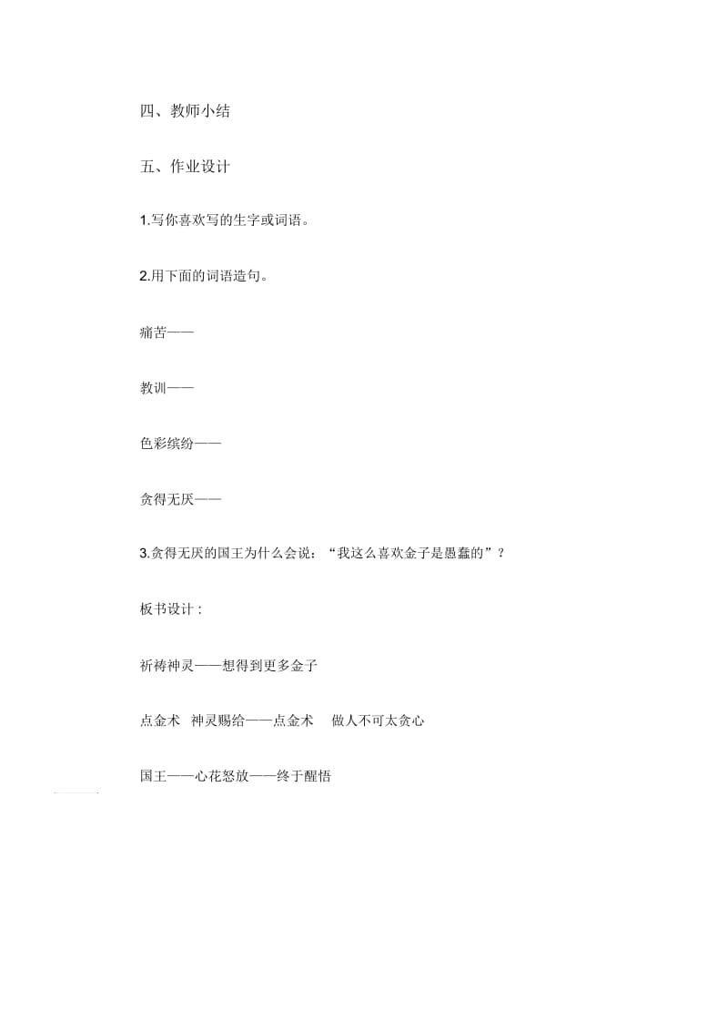 《点金术》教学设计(二).docx_第3页