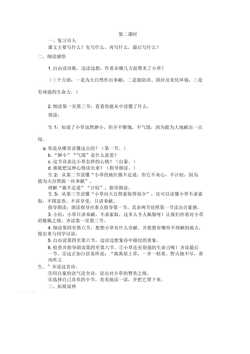 《小草之歌》教学设计5.docx_第2页