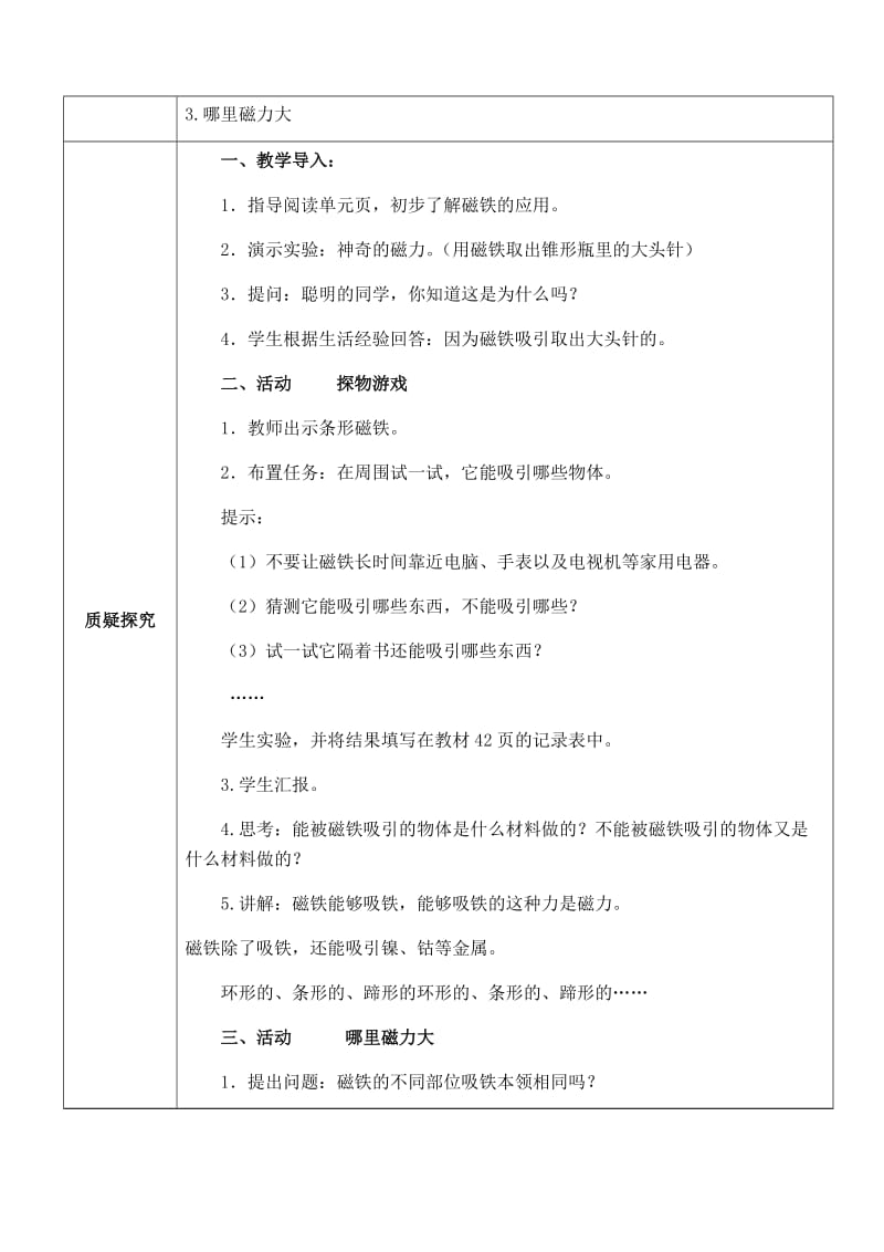 神奇的磁力教学设计.docx_第2页