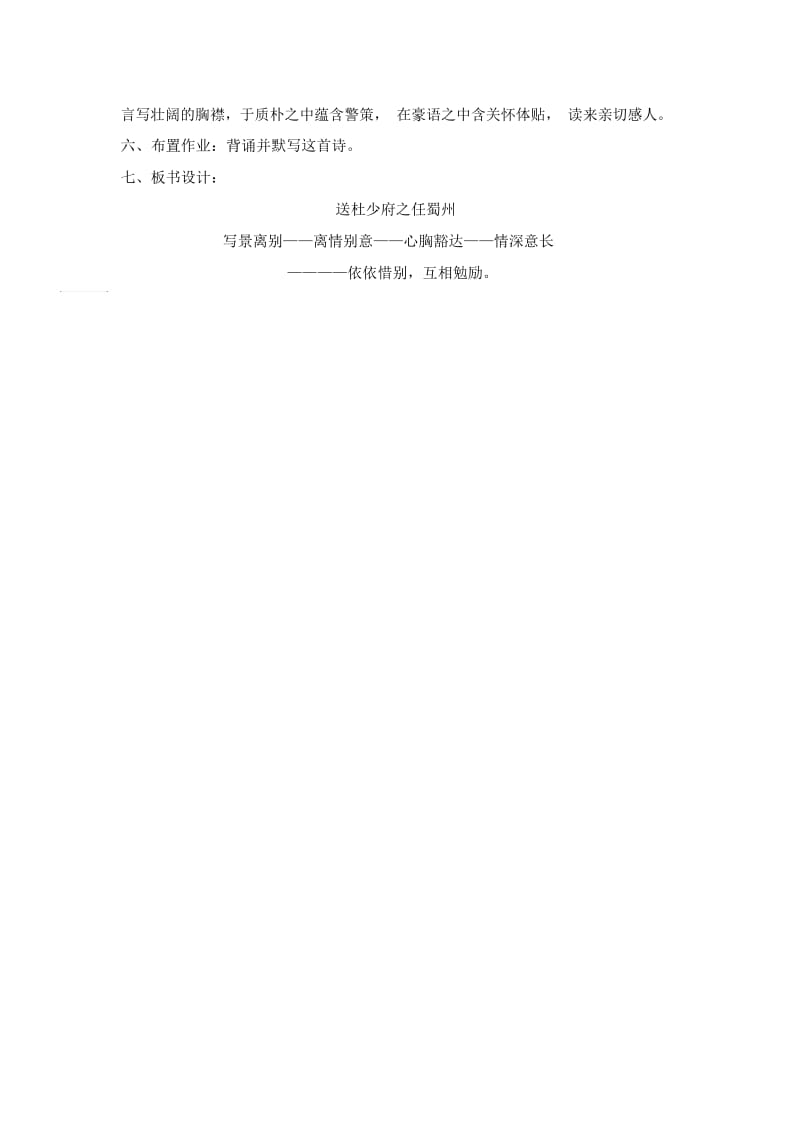 《送杜少府之任蜀州》教学设计.docx_第3页