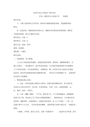 《送杜少府之任蜀州》教学设计.docx