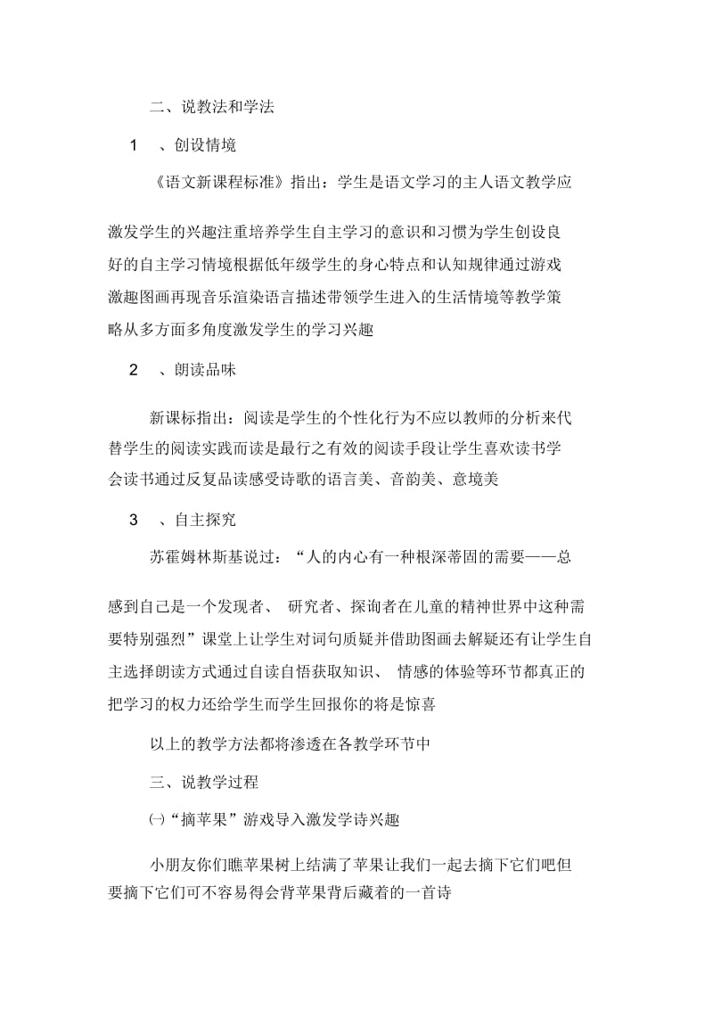 《村居》语文说课稿设计.docx_第2页