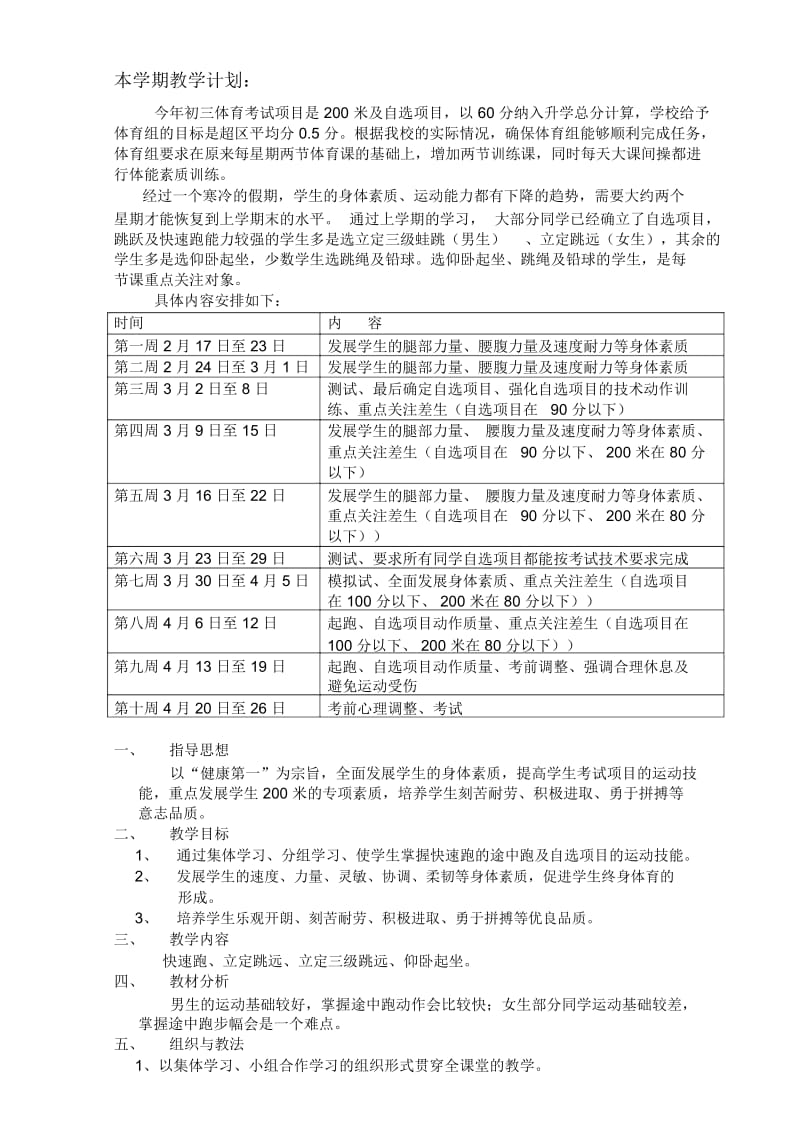 初三体育课教案 200米快速跑自选项目.docx_第2页