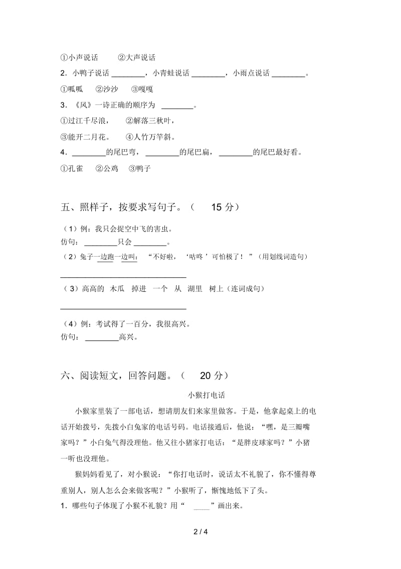 北师大版一年级语文下册第四次月考考点题及答案.docx_第2页