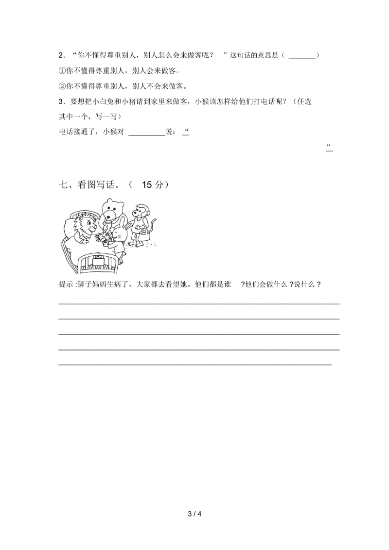 北师大版一年级语文下册第四次月考考点题及答案.docx_第3页