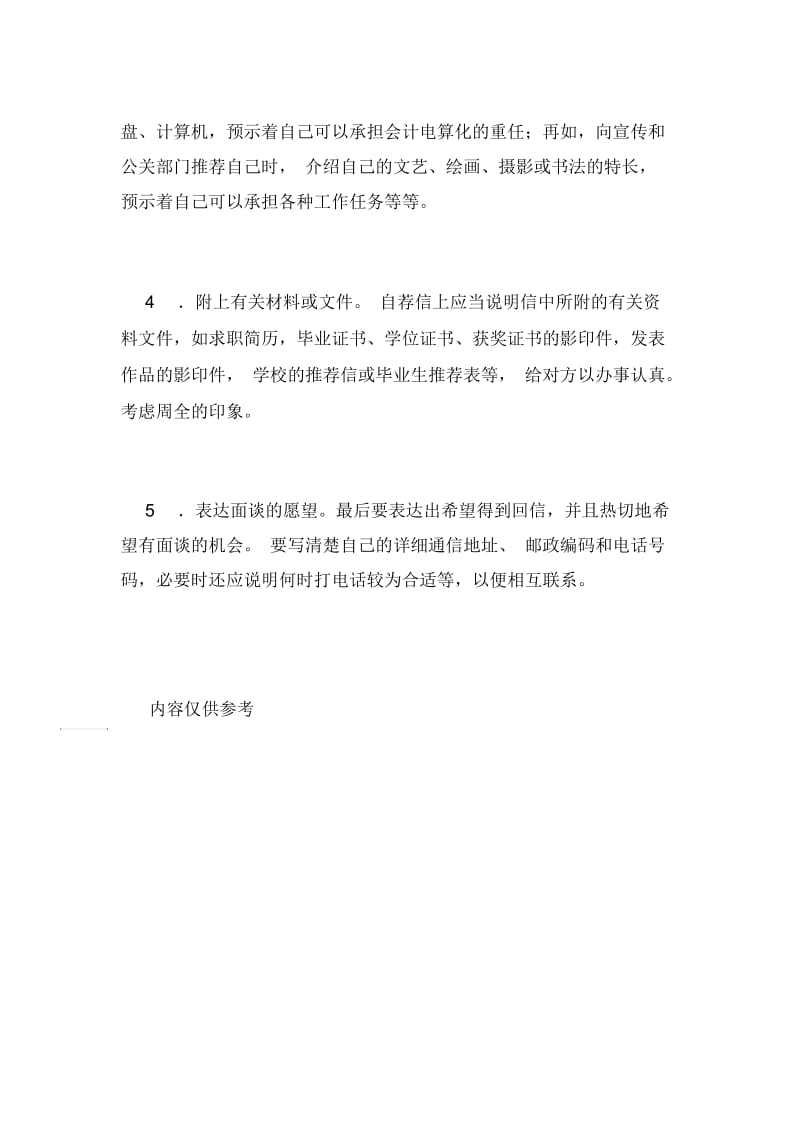 大学生个人自荐信写.docx_第2页