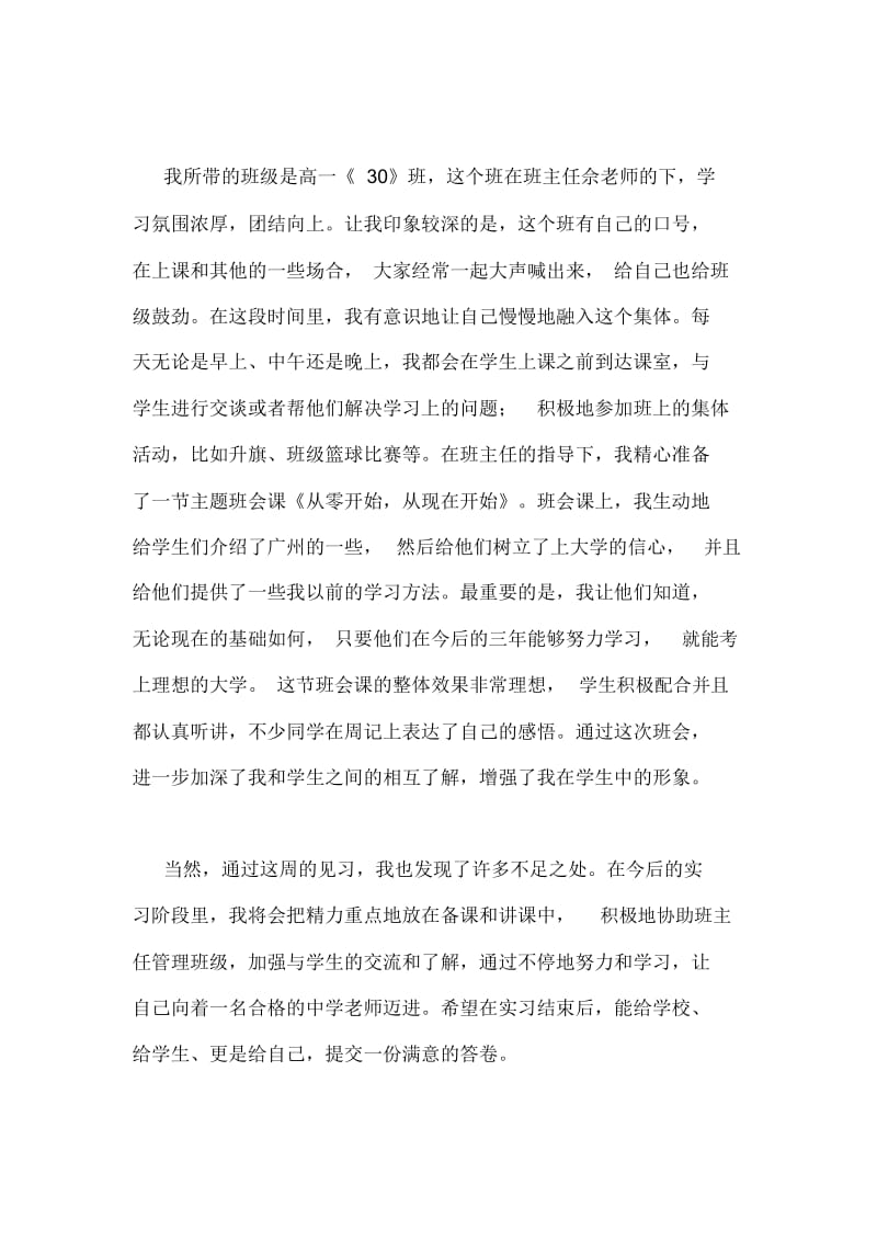 化学教师见习总结管理资料.docx_第2页