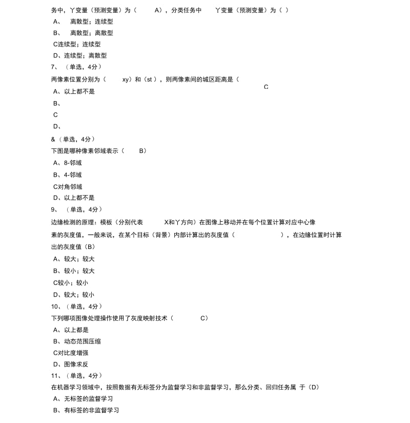 2019年四川省专业技术人员继续教育——病床边地计算机视觉测评试题(含答案).docx_第2页