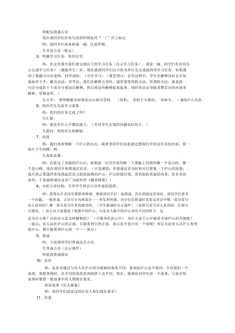 四年级语文_题西林壁教案_人教新课标版.docx_第2页