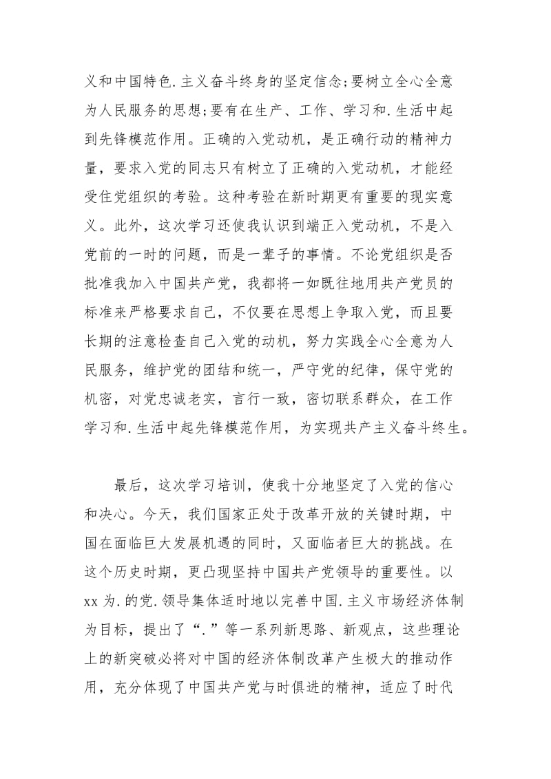 2021年11月大学生党课学习总结范文.docx_第3页