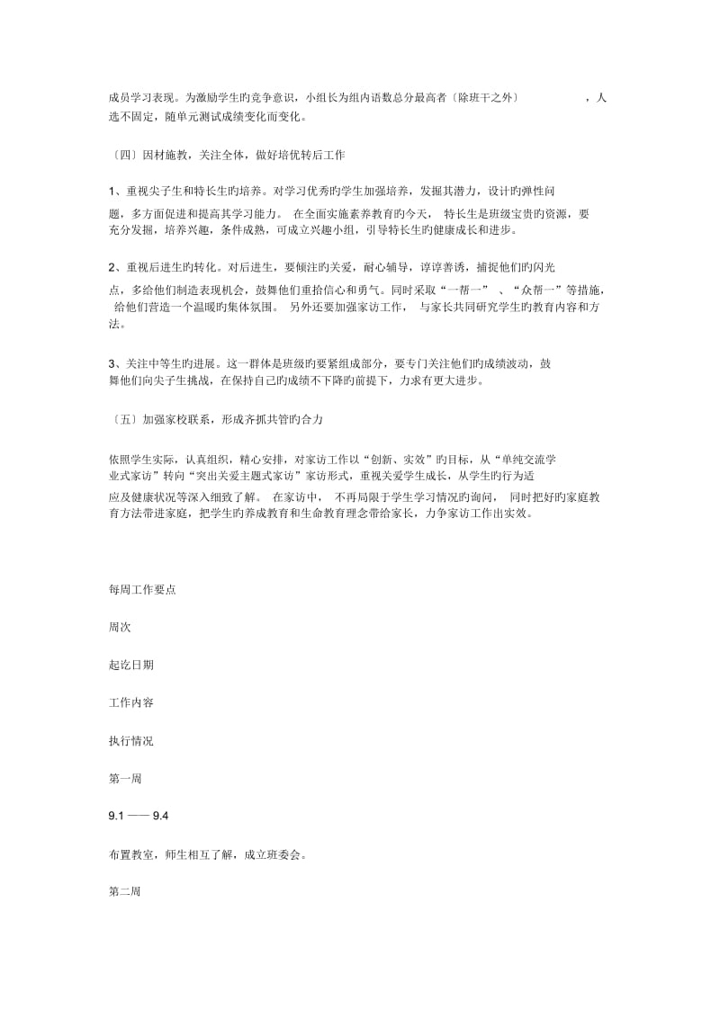 四年级(上)班主任工作计划范文.docx_第2页