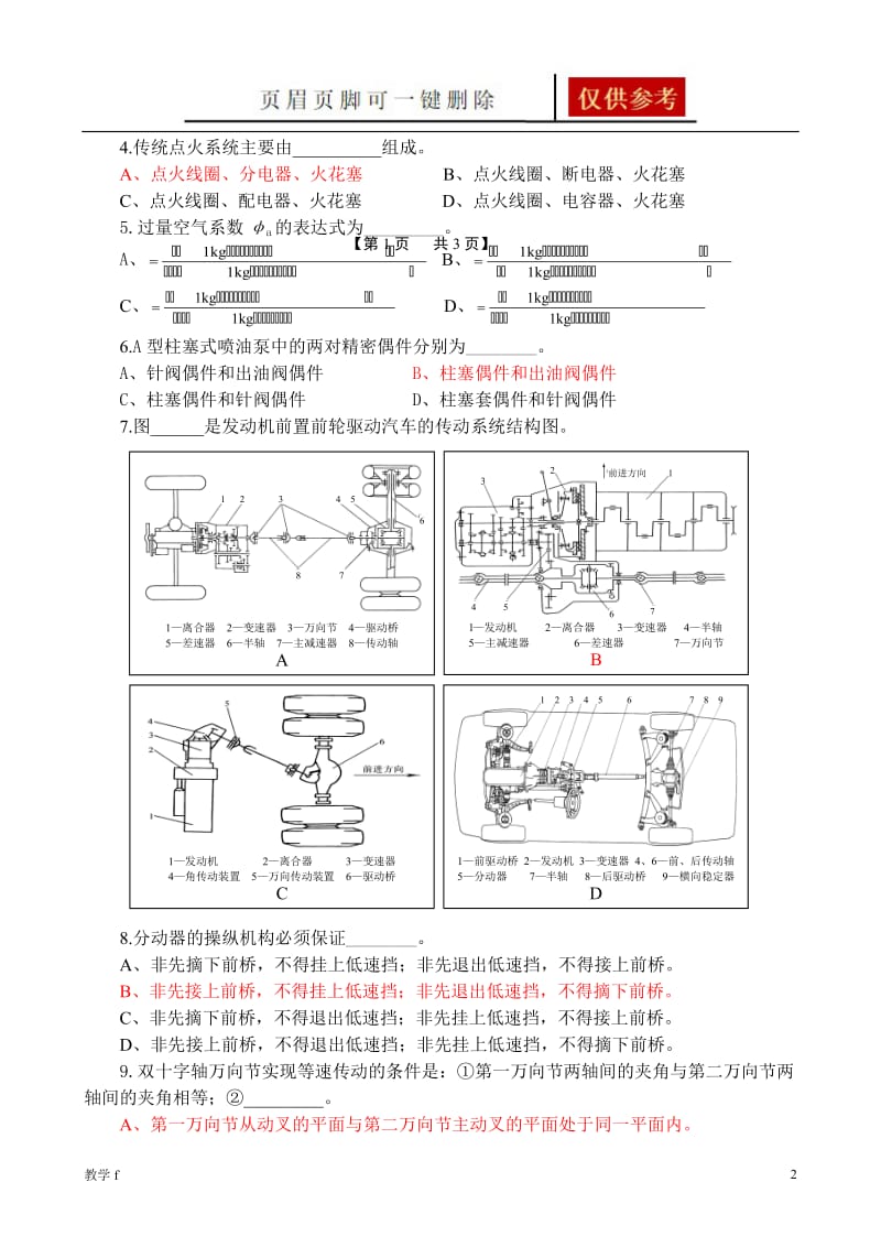 汽车构造试题【作业试题】.doc_第2页