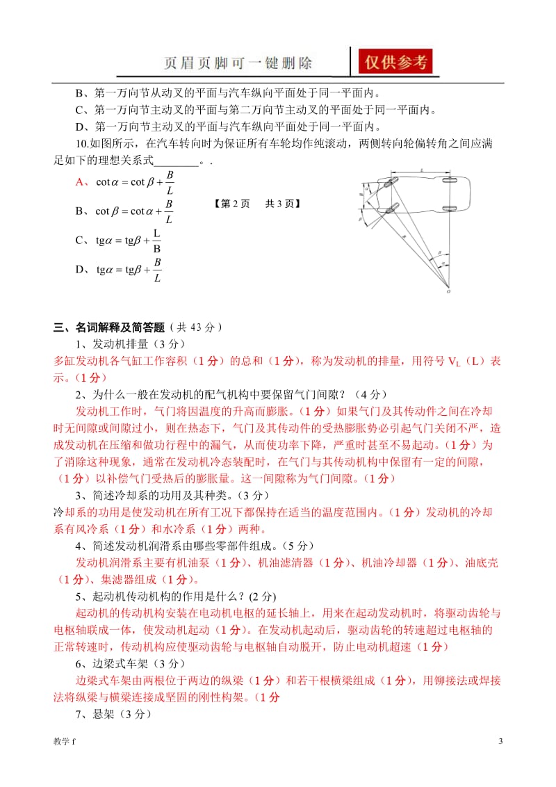 汽车构造试题【作业试题】.doc_第3页