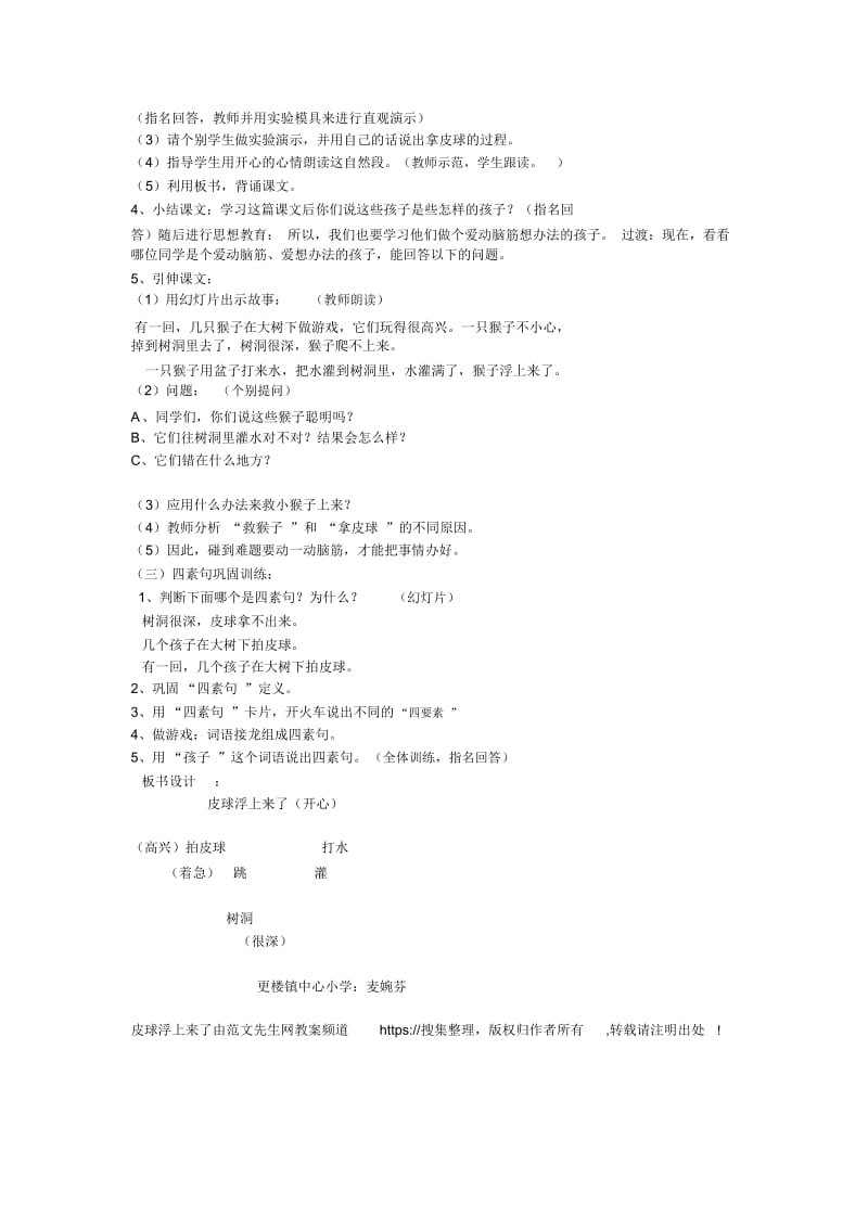 《吃水不忘挖井人》_教学设计.docx_第3页