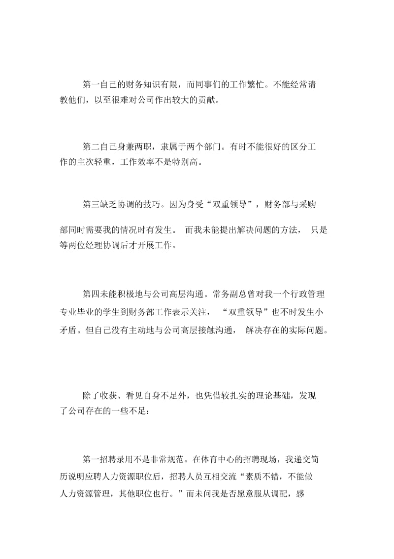 大学生行政管理专业实习报告范文.docx_第2页