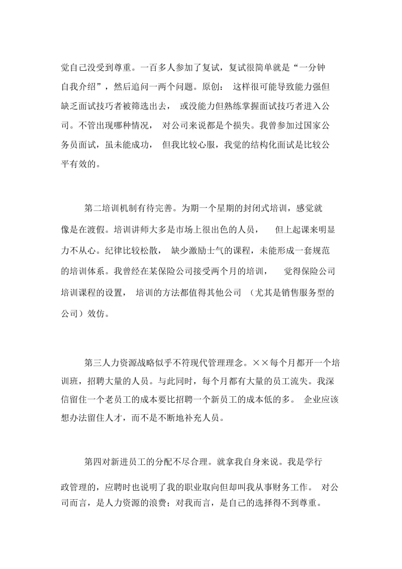 大学生行政管理专业实习报告范文.docx_第3页