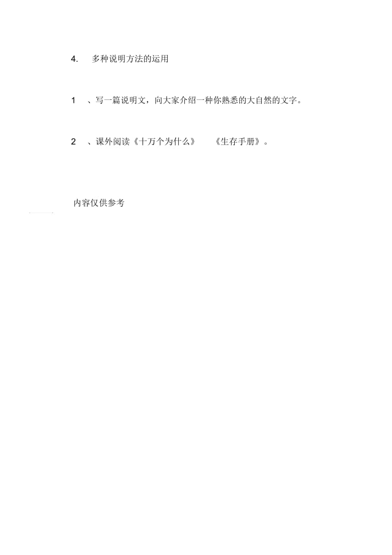 《大自然的文字》的教案.docx_第2页