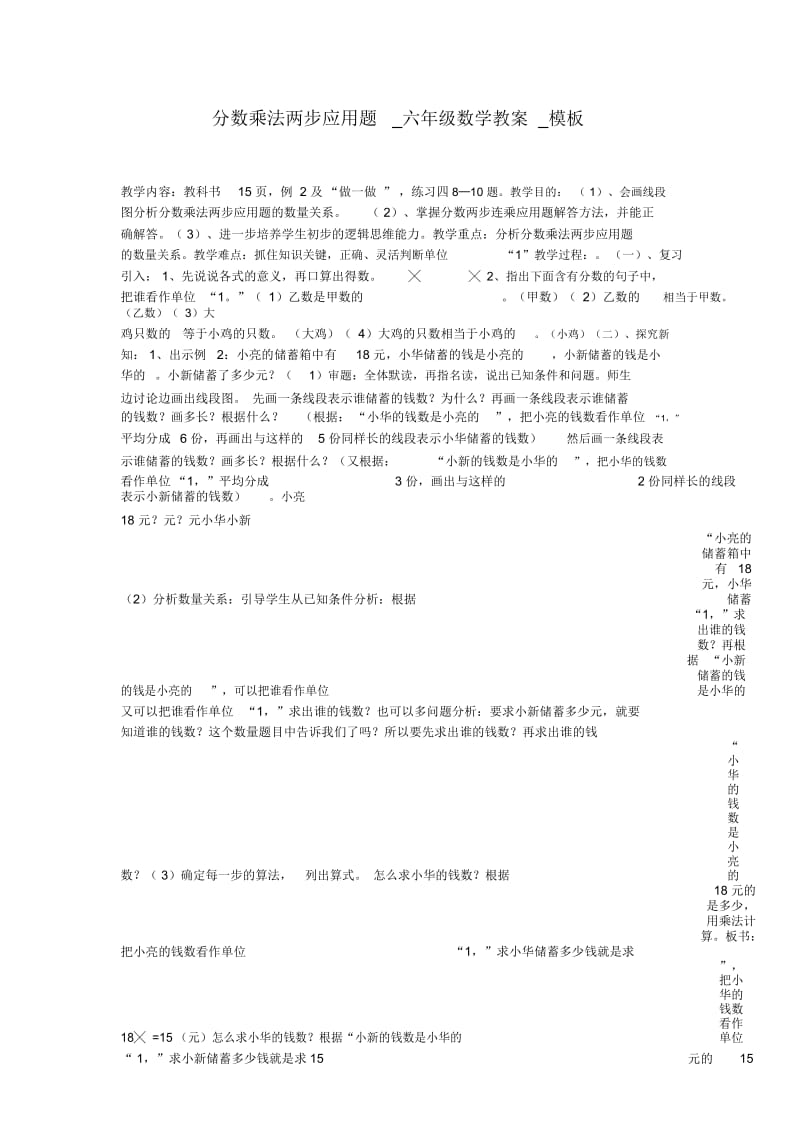 分数乘法两步应用题_六年级数学教案.docx_第1页