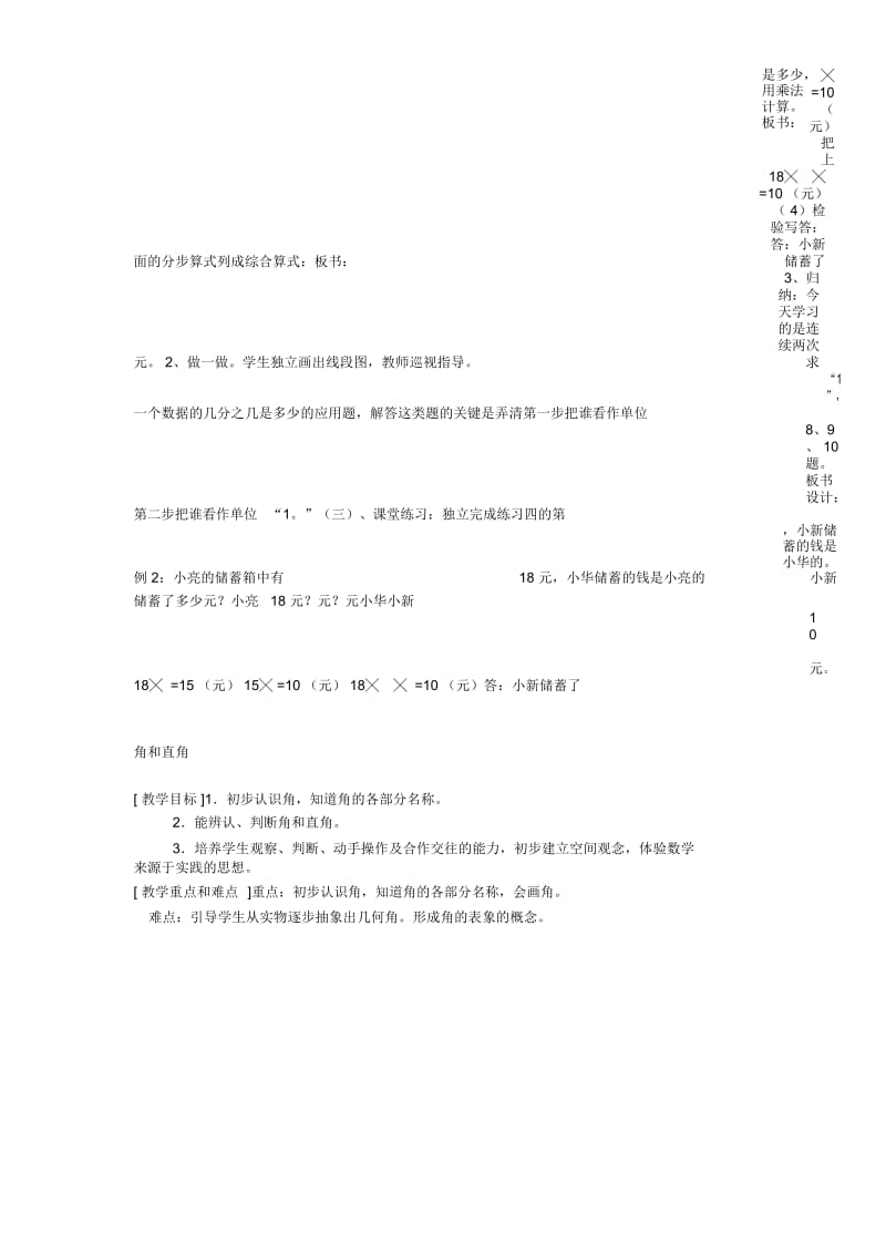 分数乘法两步应用题_六年级数学教案.docx_第2页