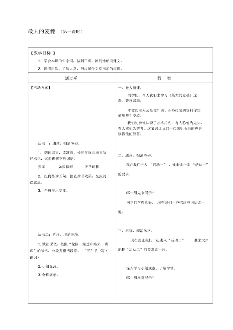 《最大的麦穗》导学案.docx_第1页