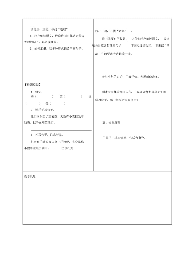 《最大的麦穗》导学案.docx_第2页