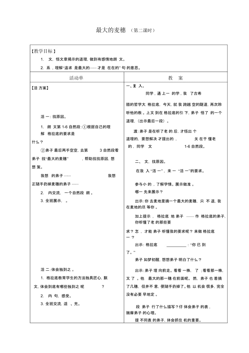 《最大的麦穗》导学案.docx_第3页