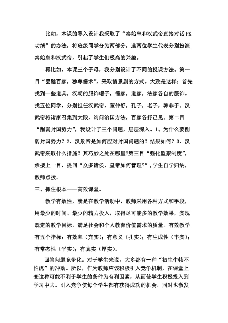 精心备课成竹在胸.doc_第2页