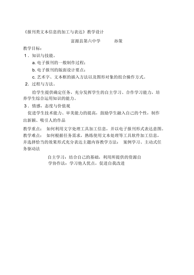 《报刊类文本信息的加工与表达》教学设计.docx_第1页