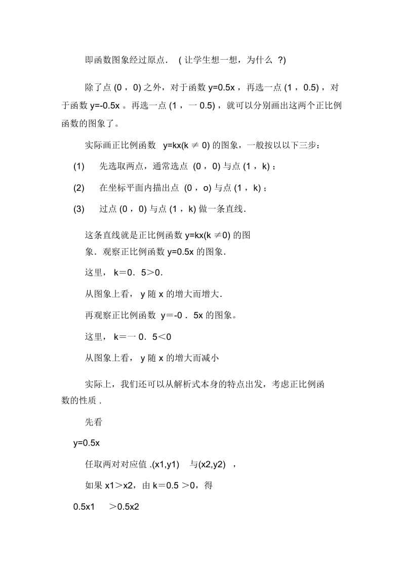 《一次函数的图象和性质》教学设计.docx_第3页