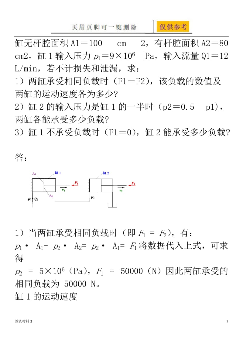 西南交大第三学期液压传动及控制主观题作业【教学试题】.doc_第3页