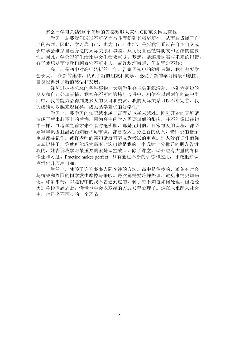 2021年怎么写学习总结.doc_第2页