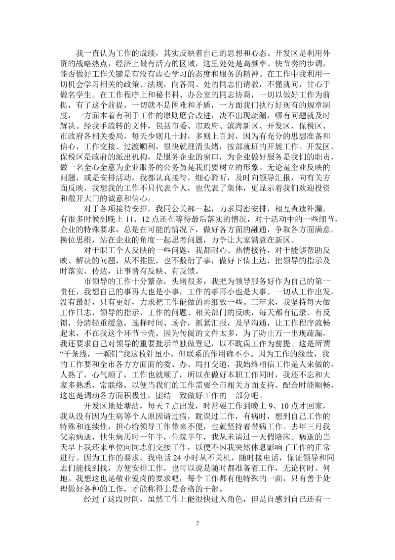 2021年总经理秘书年终工作总结范文.doc_第2页