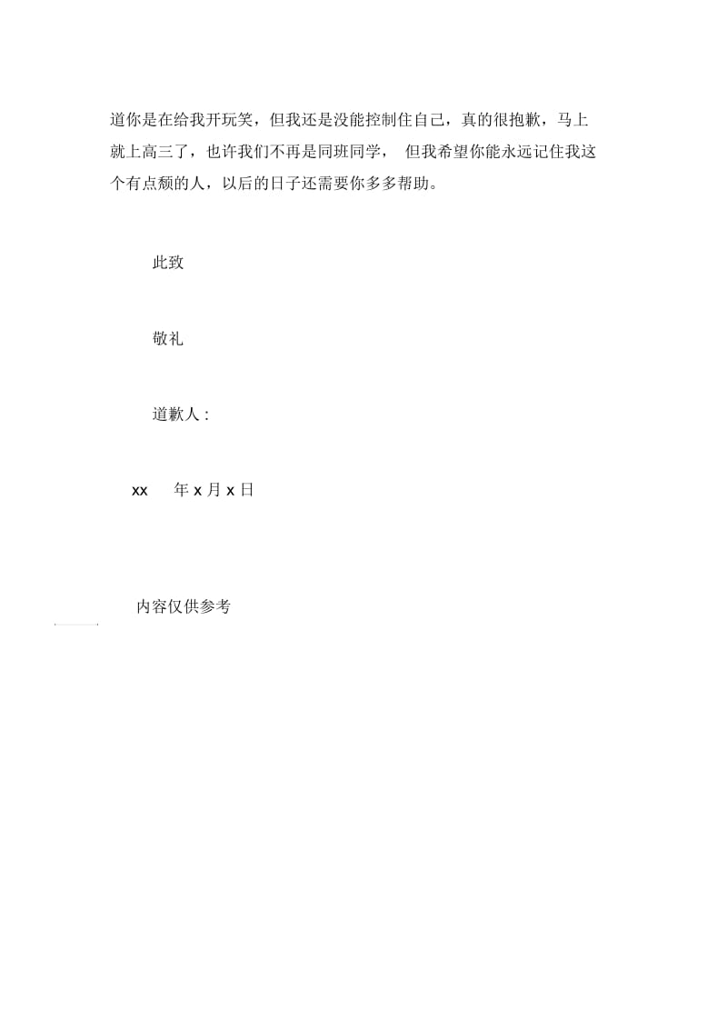 因生气给同学道歉信.docx_第2页